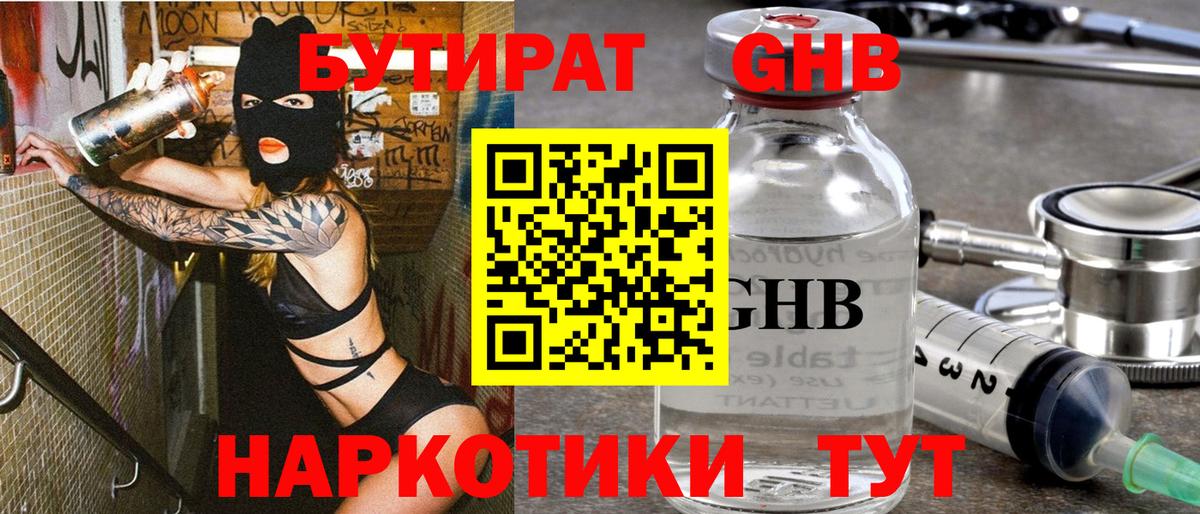 БУТИРАТ жидкий экстази Нальчик