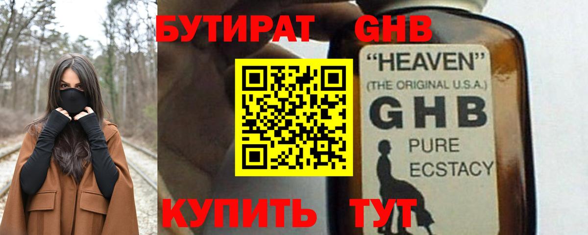Нальчик  БУТИРАТ  Вход с VPN  Бутират 1.4BDO 