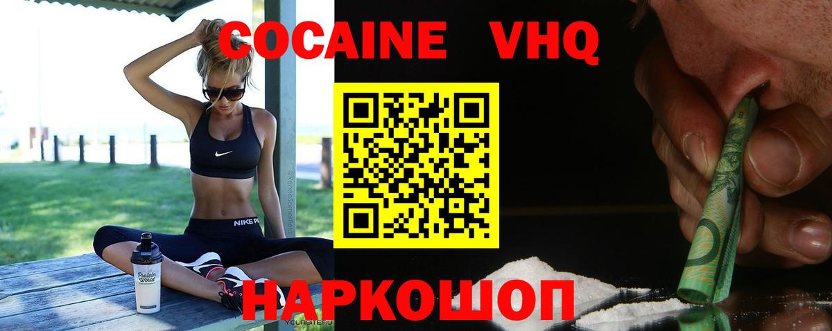 КОКАИН  COCAIN Columbia  Вход с VPN  Нальчик  Кокаин VHQ 