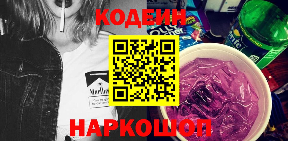 Нальчик  Кодеин напиток Lean (лин)  Кодеиновый сироп Lean напиток Lean (лин)  Вход с VPN 