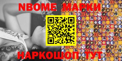 марки nbome Бугуруслан